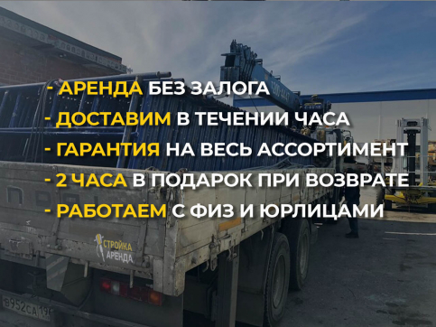  в прокат в Махачкале. У нас лучшая цена за сутки! Возможность взять в аренду с выгодной скидкой до 40% при экспресс доставке 24/7. И помните, ночью стоимость еще дешевле на 30%! #арендапрокат #виброплита #выгодно