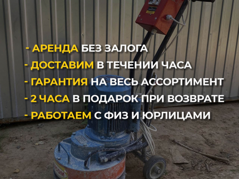  в прокат в Махачкале. У нас лучшая цена за сутки! Возможность взять в аренду с выгодной скидкой до 40% при экспресс доставке 24/7. И помните, ночью стоимость еще дешевле на 30%! #арендапрокат #виброплита #выгодно